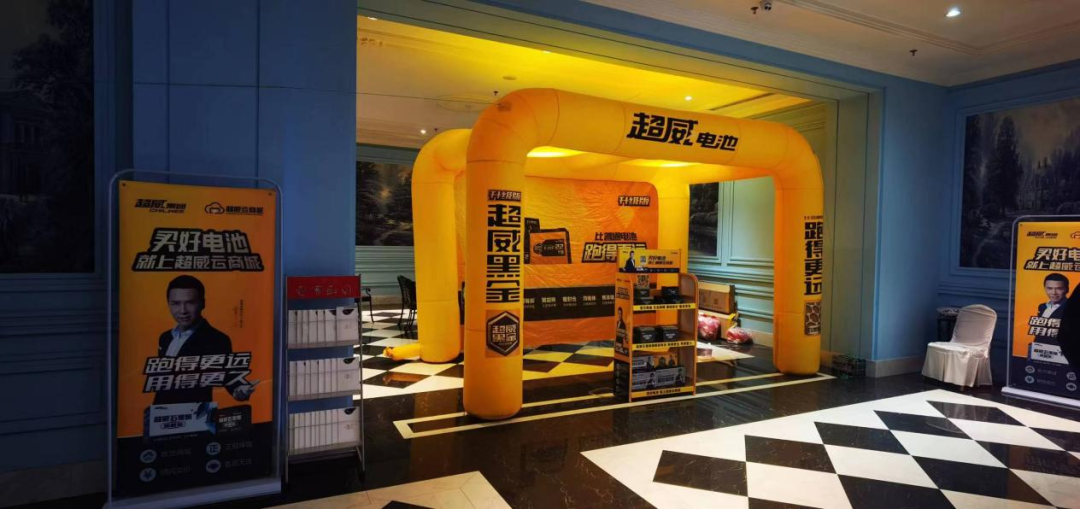 超威云商城加盟启动会沈阳站:好产品 好模式,让卖电池更赚钱!