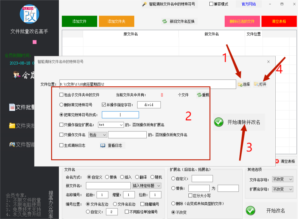 文件或文件夾名稱中有空格如何批量去除