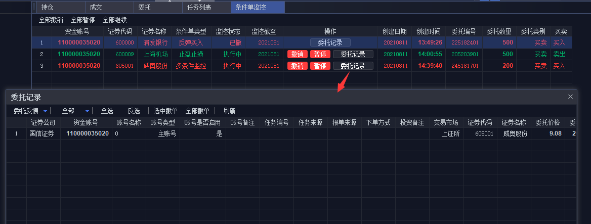 如何使用量化交易軟件iquant設置條件單?