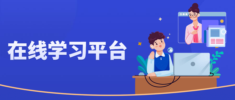 数字化时代下,在线学习平台的发展与挑战