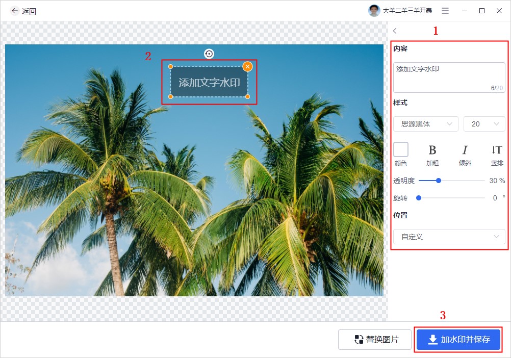 想知道怎样在图片上添加水印?这2个方法可以帮到你