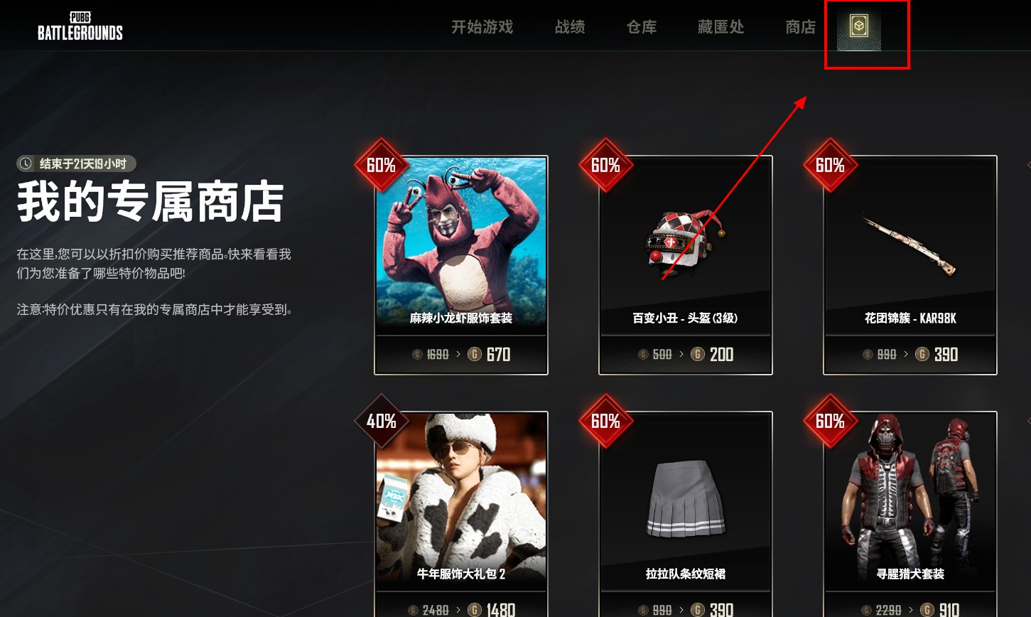 pubg如何购买商店神话印记 pubg如何购买商店神话印记