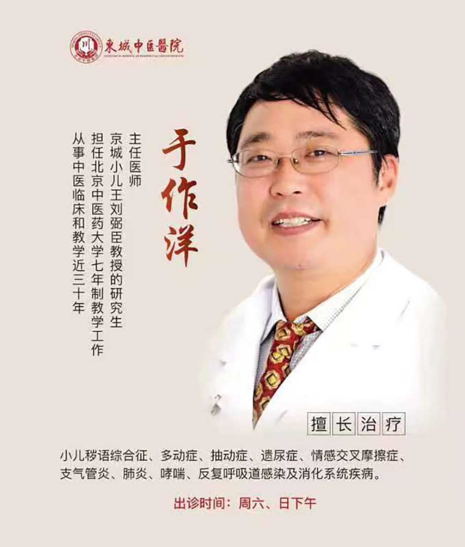 东城中医医院专家于作洋:错把抽动当调皮卖萌 后果真的很严重!