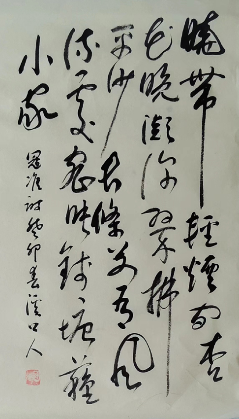 「书写经典」网络展第905期——寇准(宋)《柳》