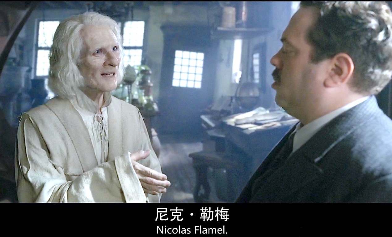 《哈利波特》:"炼金术士"尼可勒梅竟真有其人?