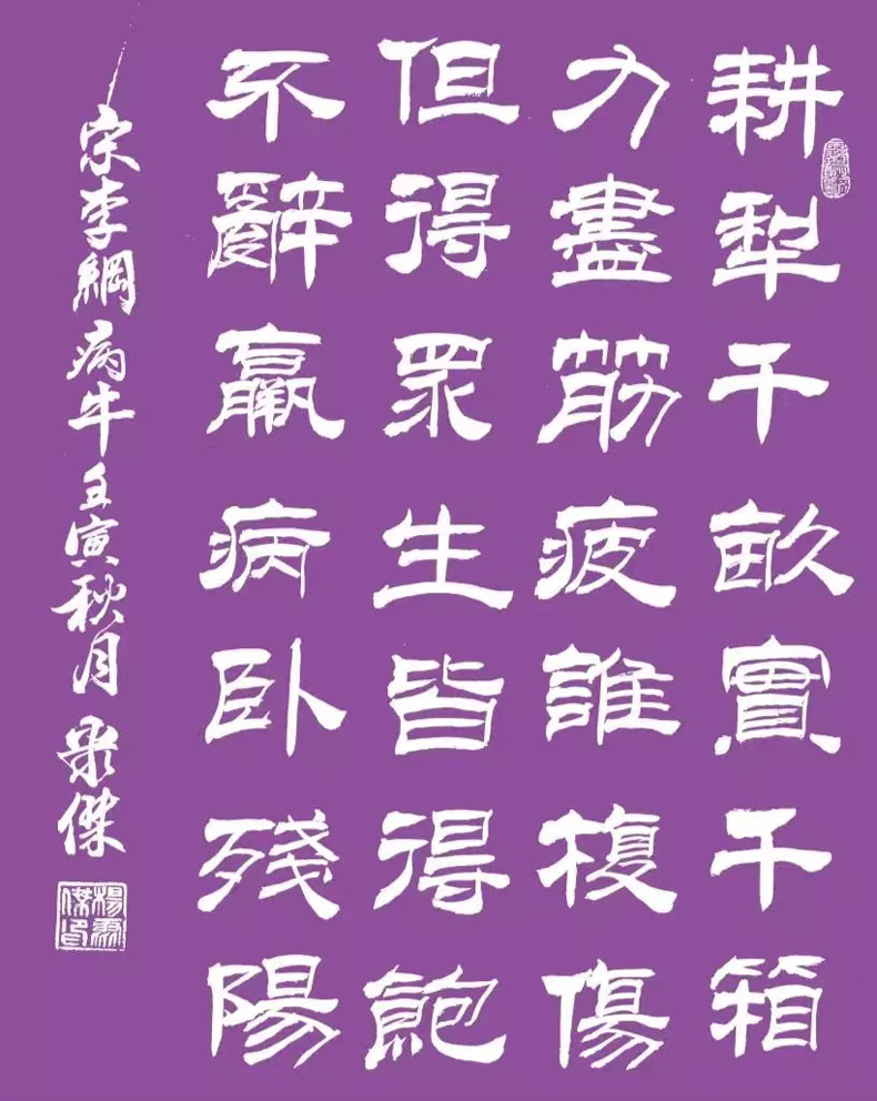 「书写经典」网络展第728期——李纲(宋)《病牛》