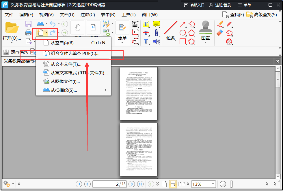 怎么把两个pdf合并成一个?这个方法包你学会