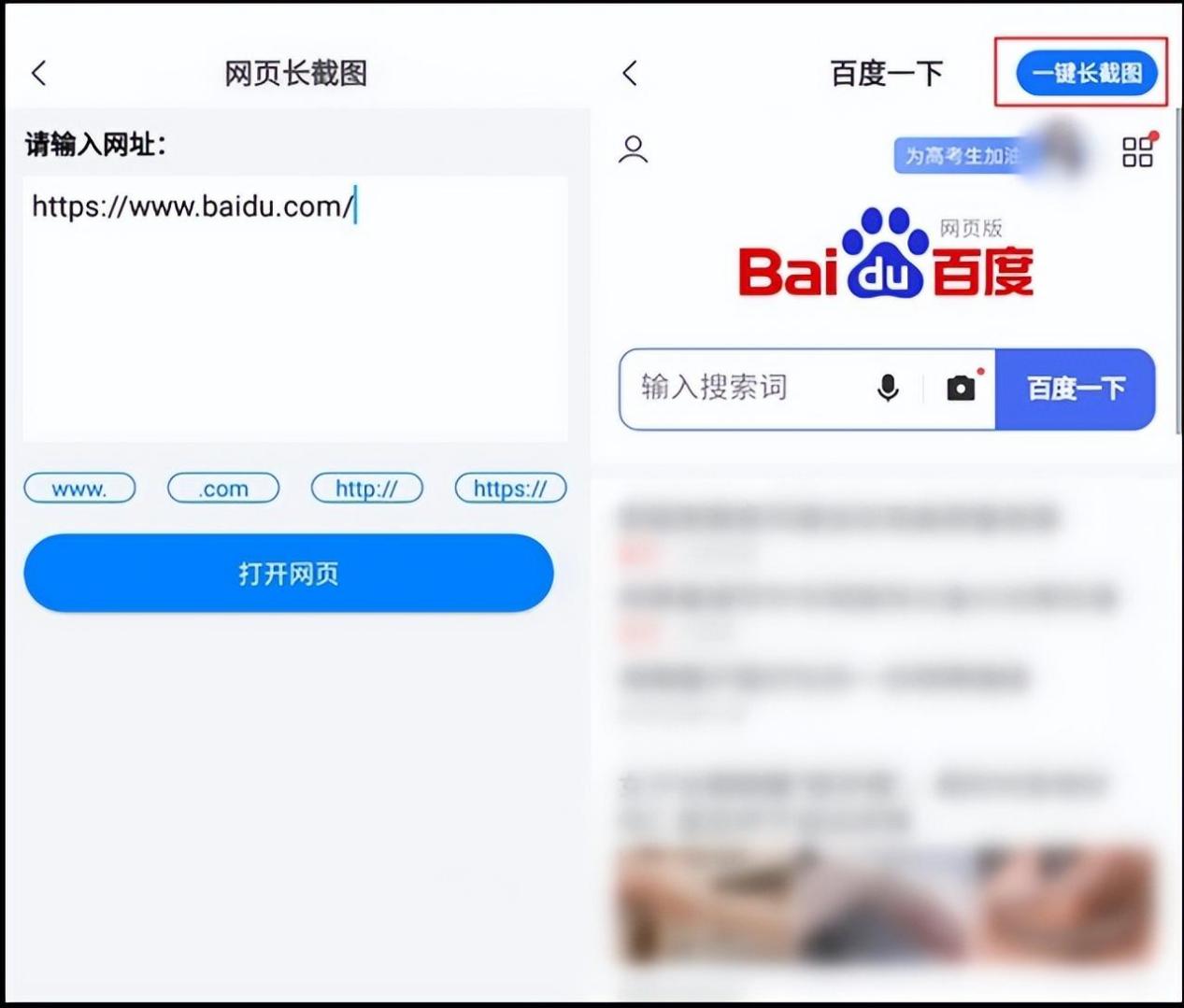 网页长截图怎么截?让你轻松掌握