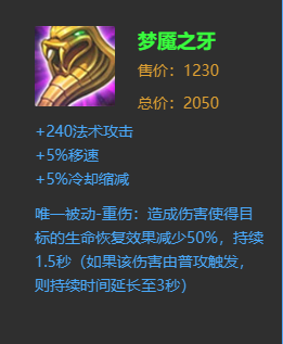 梦魇之牙:王者荣耀必备装备,减弱敌方续航能力