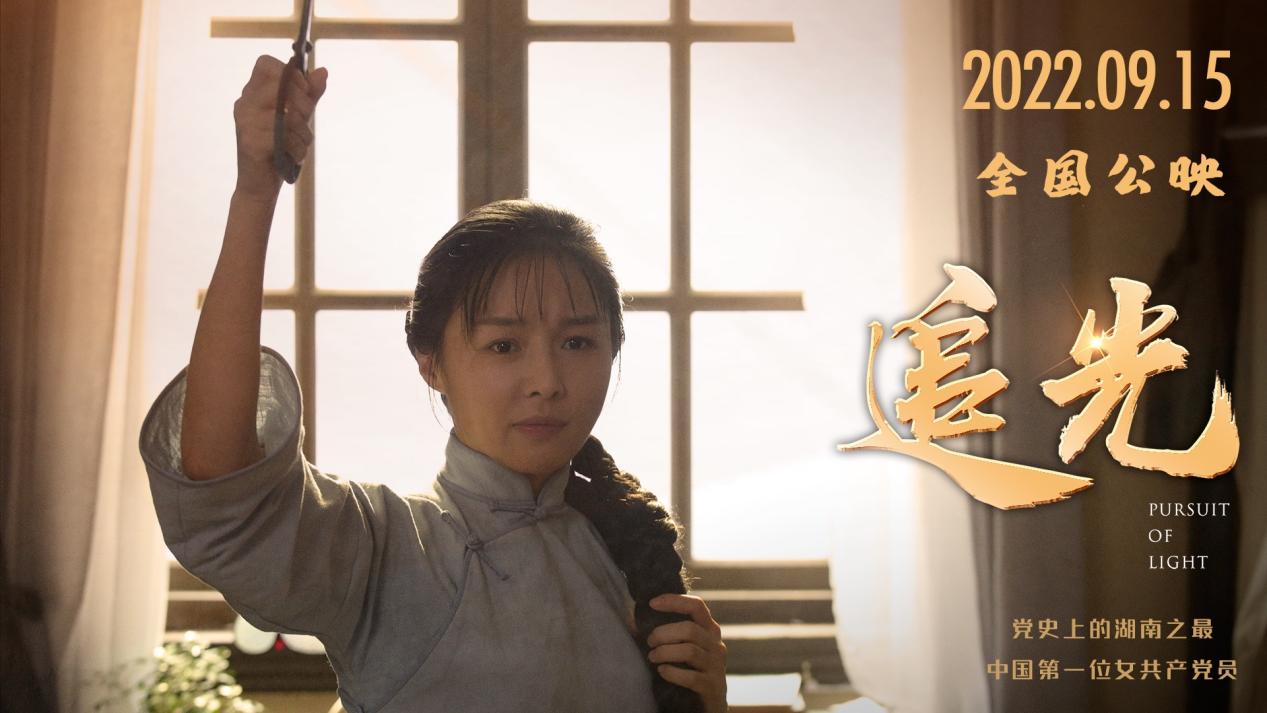 《追光:百年前的中国,缪伯英点亮女性之光