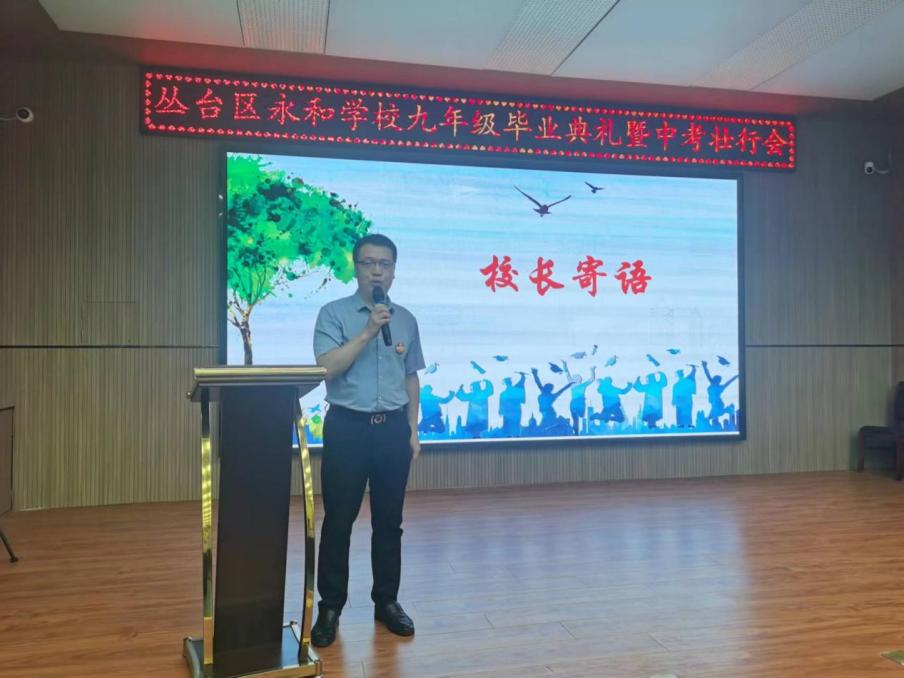 扬帆起航 载梦远行—丛台区永和学校举行2023届中考壮行大会