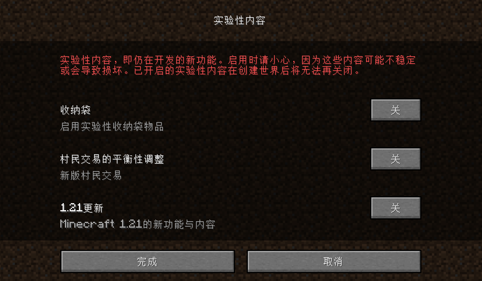 《我的世界》java版特性开关!收纳袋,村民交易平衡,1.21更新!