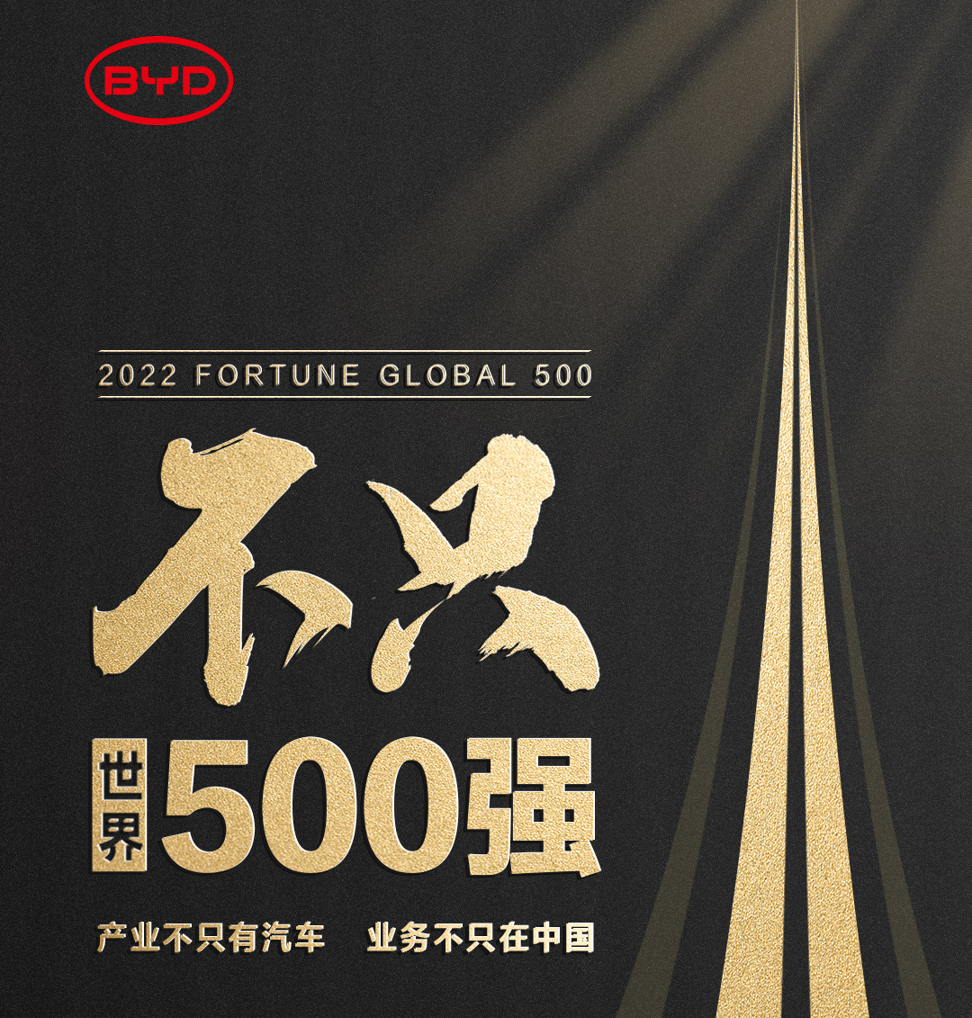 世界500强企业！比亚迪的路越走越宽了，7月销量突破16万辆！