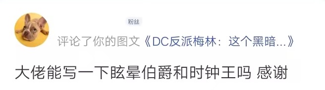 dc的三线反派时钟王