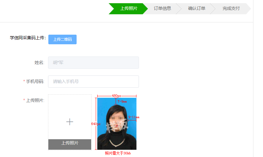 大学校图像采集网毕业照片信息采集流程