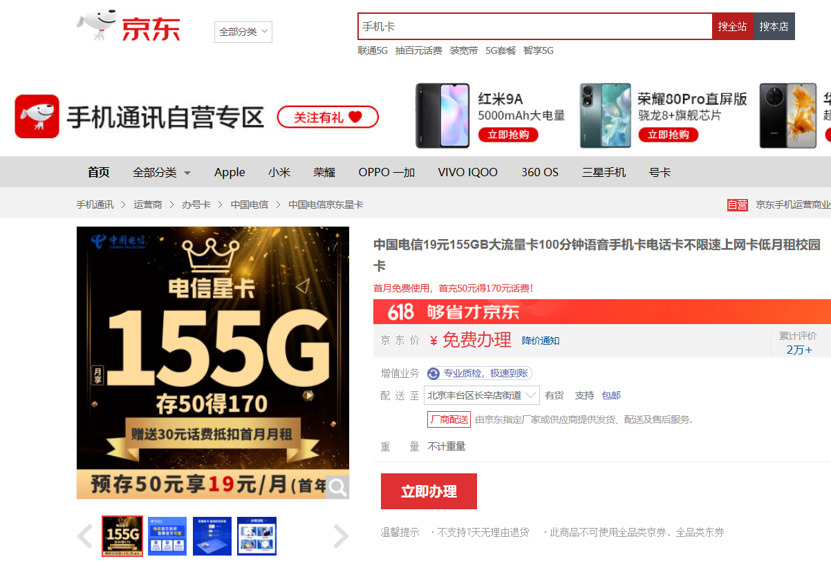 京东618换新手机也要换新大流量号卡 155g大流量每月仅需19元