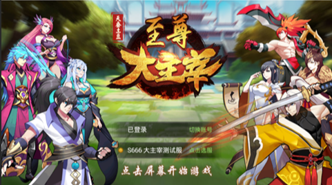 至尊大主宰五大系统游戏攻略详解