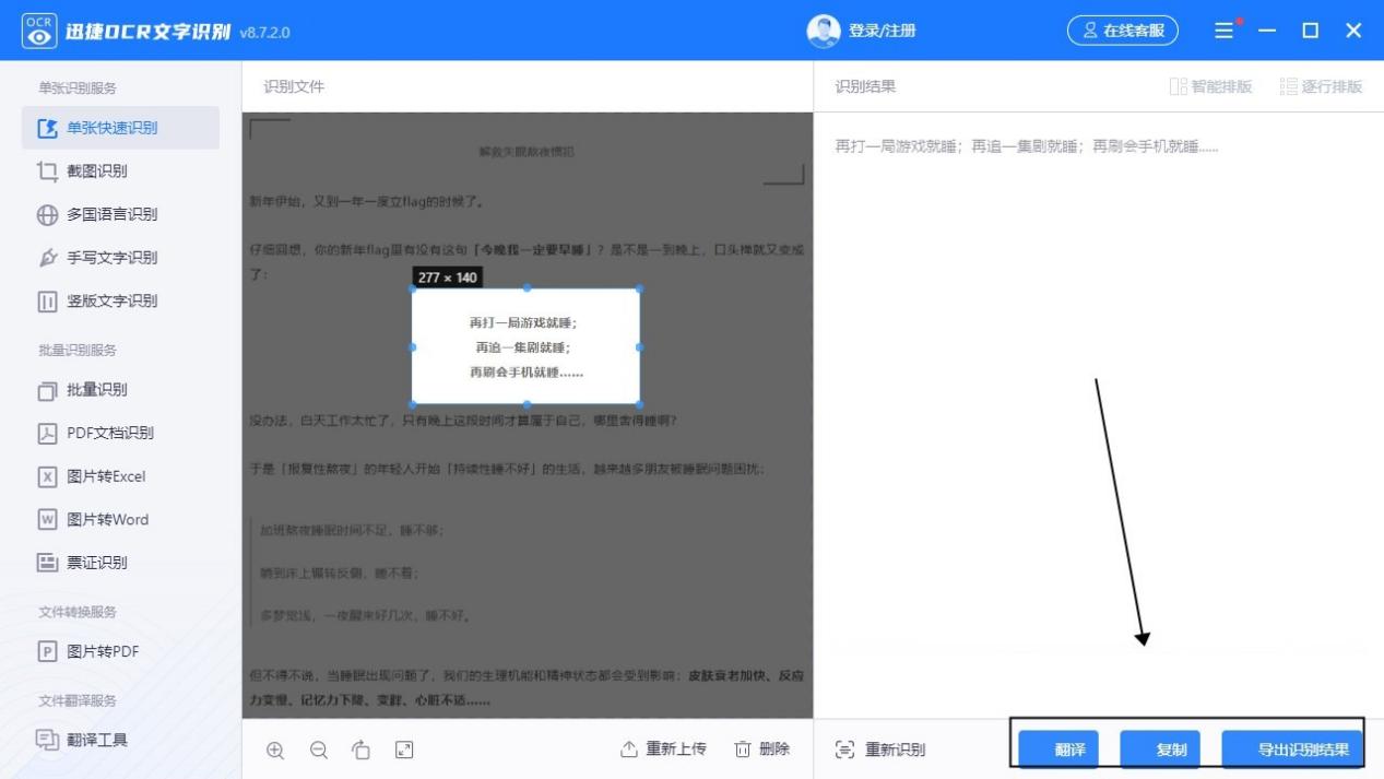 怎么把图片表格转换成word表格?几个步骤达成