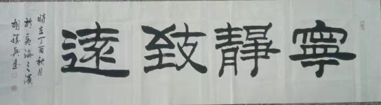 胡胜兵书画欣赏,大饱眼福!