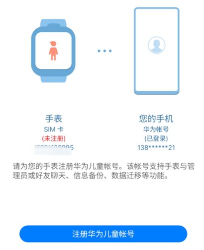 华为儿童手表二维码图片