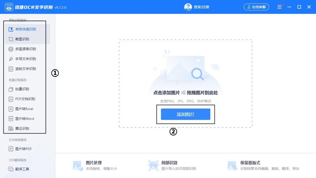 怎么把图片表格转换成word表格?几个步骤达成