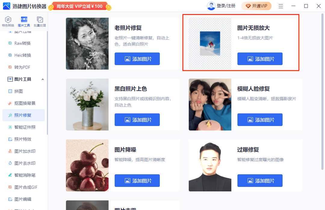 如何放大图片还不失真,学会这招