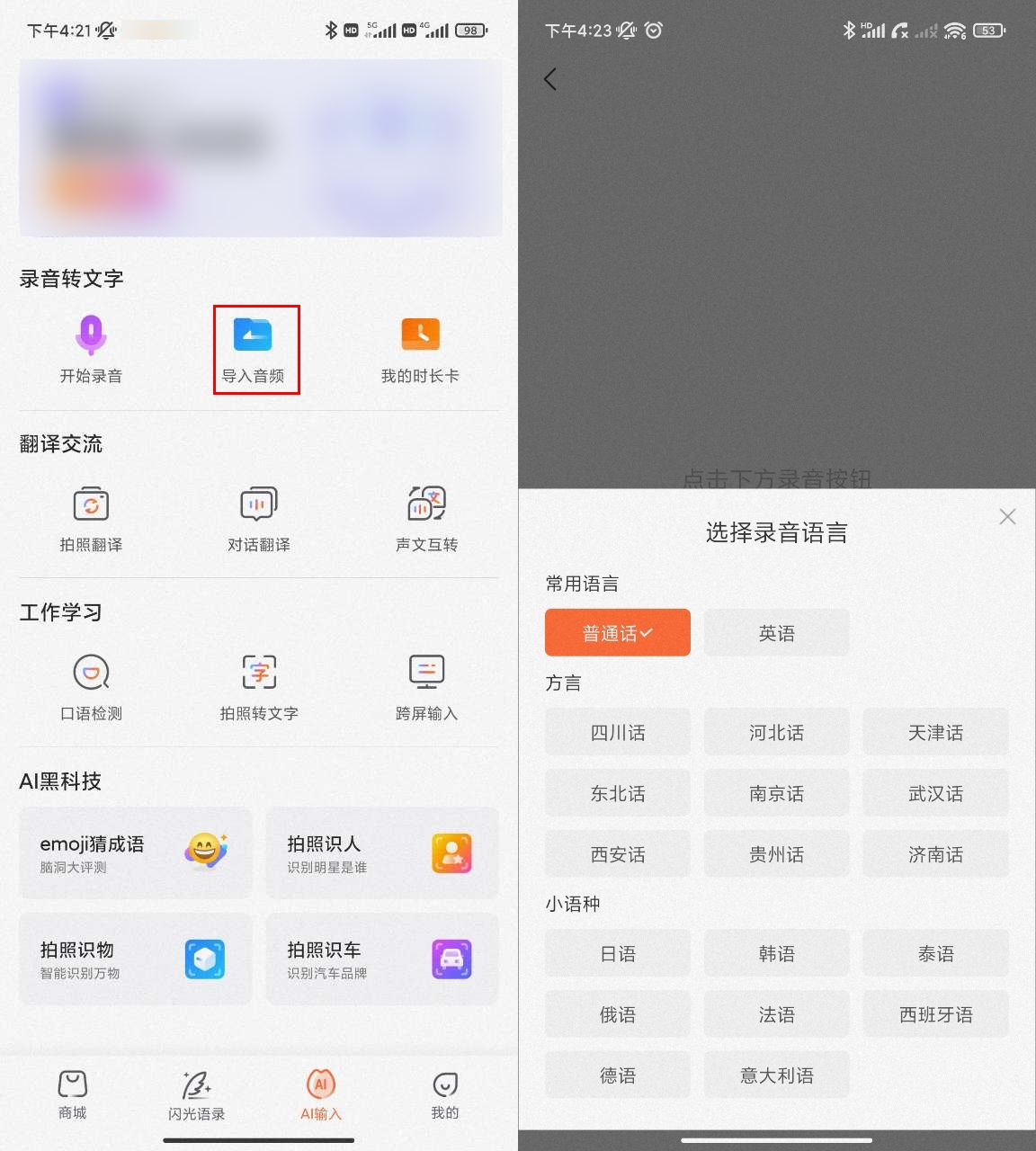 不知道選擇錄音轉文字app哪個好,這篇文章告訴你