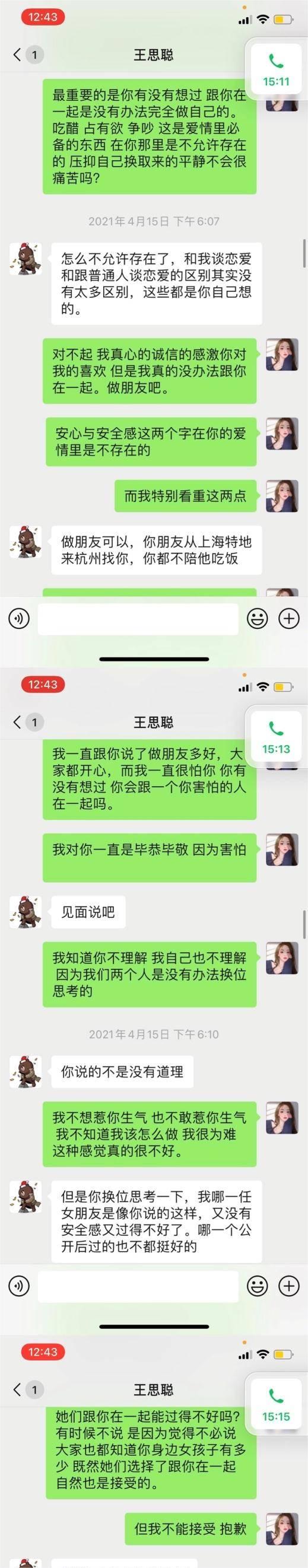 王一宁王思聪聊天记录图片