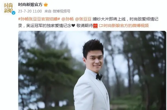 孙杨与张豆豆官宣结婚,甜蜜婚纱照曝光,帅男靓女配一脸