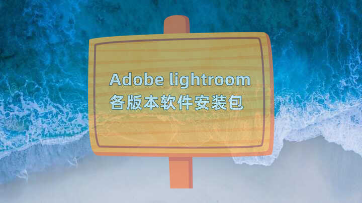 lr2020最新版下载地址一键安装,多版本下载