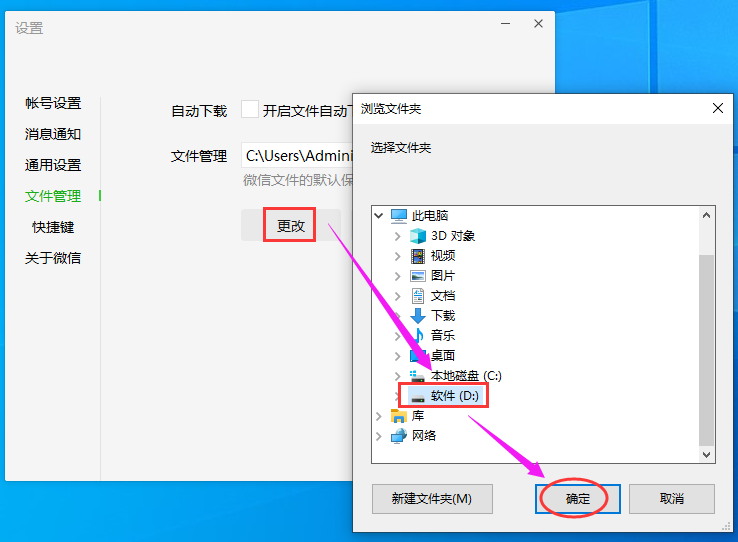 怎么修改微信电脑版文件默认保存路径