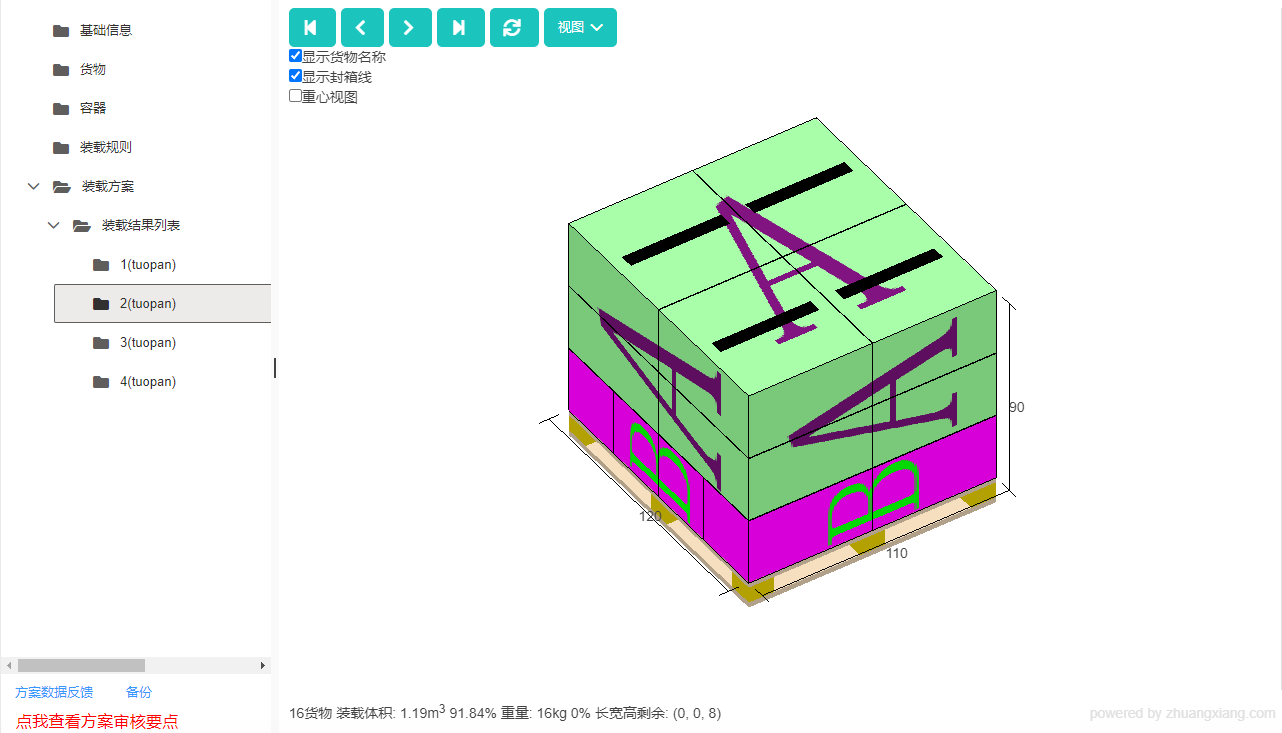 装箱大师集装箱装柜软件解决货物打托难题