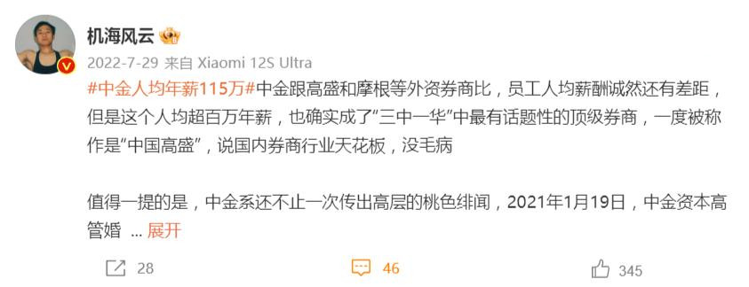 金融圈開年大瓜!中金資管經理回應桃色緋聞:手機被盜,已報警