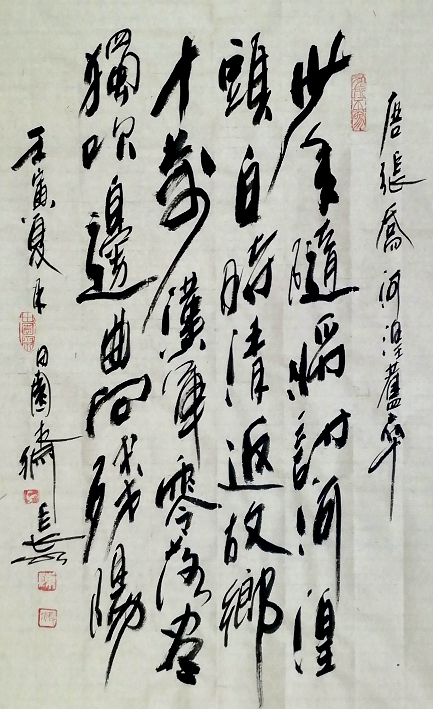 「书写经典」网络展第646期——张乔(唐)《河湟旧卒》