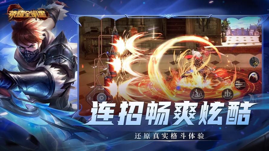 《荣耀全明星》更新