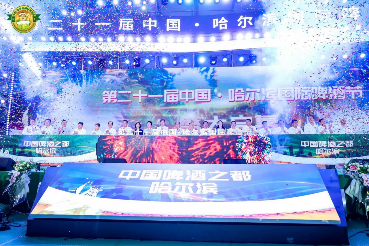 第二十一届中国·哈尔滨国际啤酒节华彩启幕