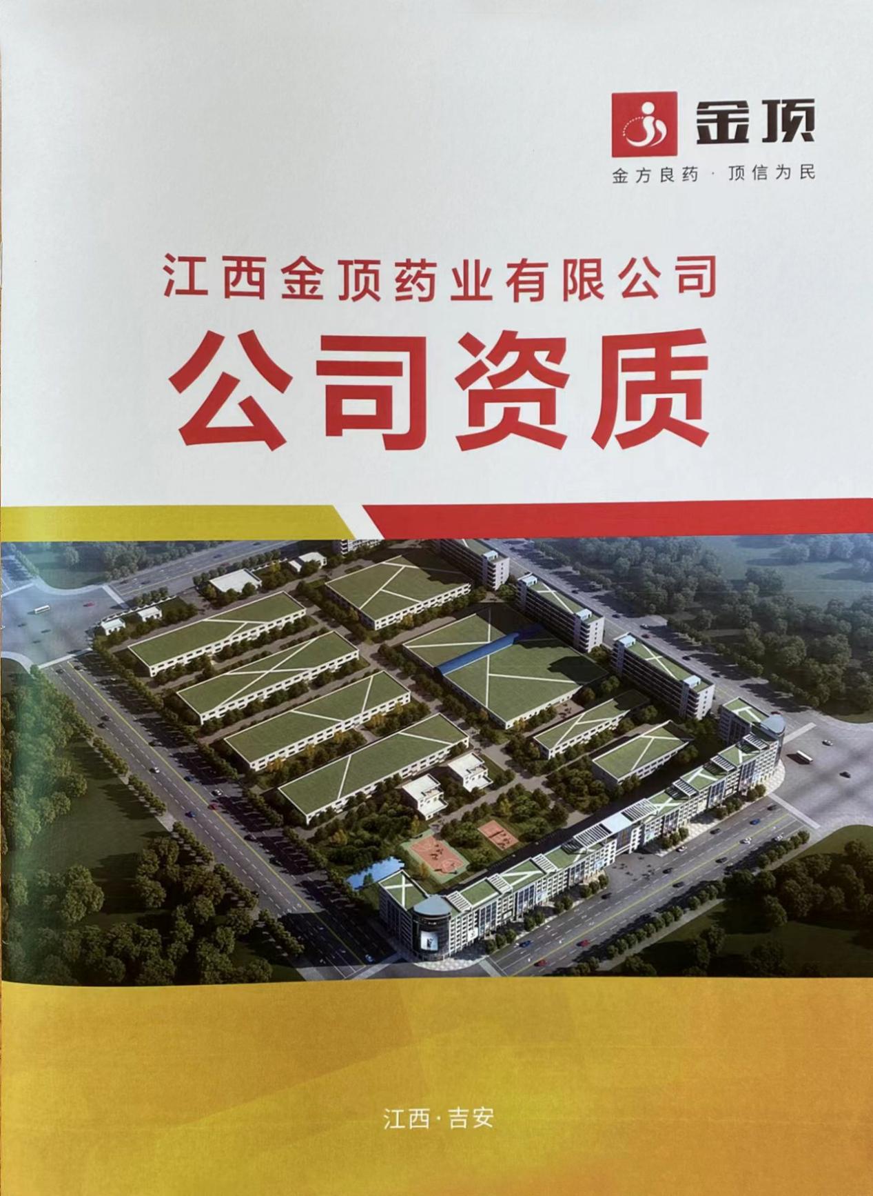 金顶药业招商计划震撼来袭!金顶钻山风合剂,助您舒缓风湿不适!