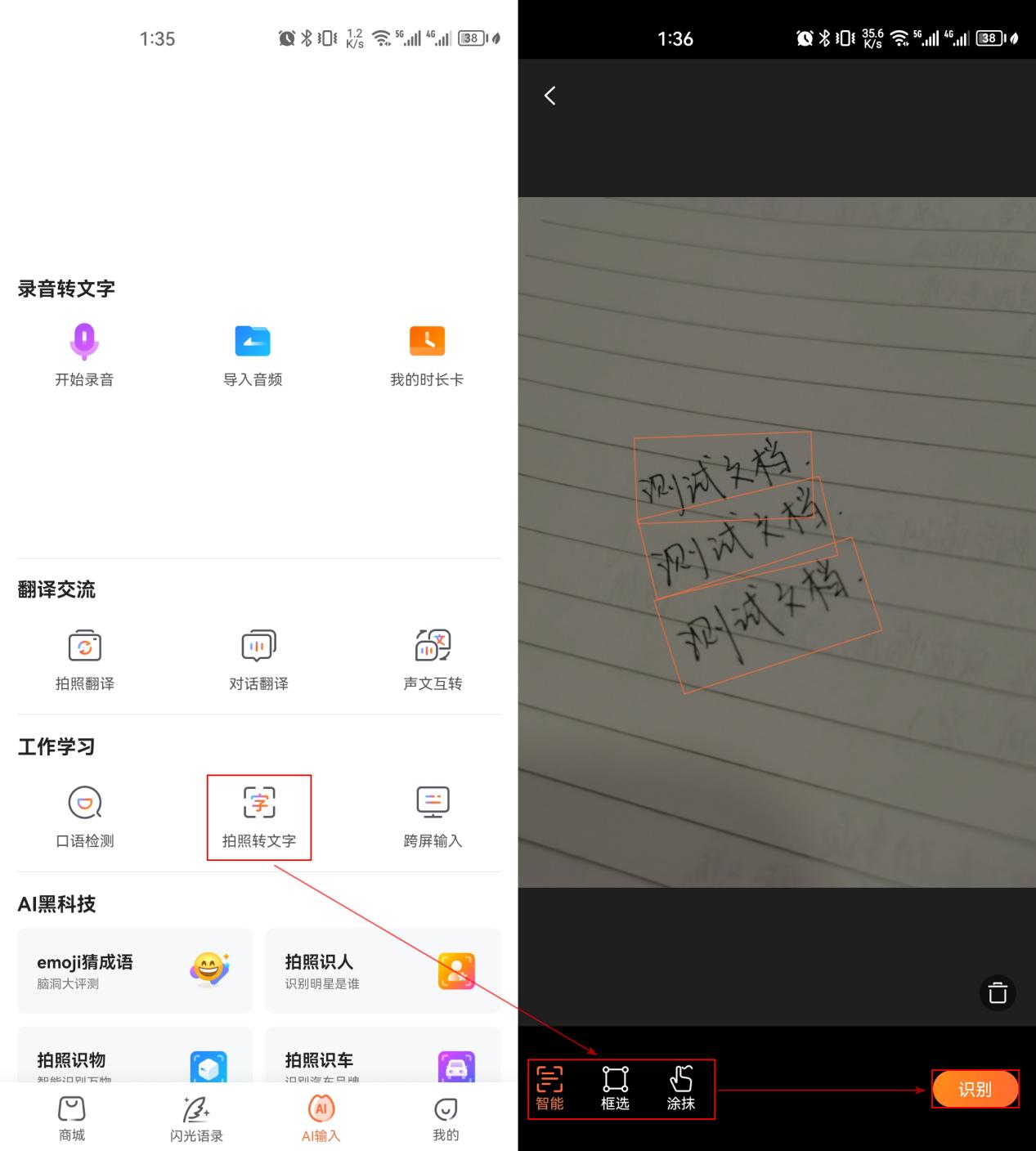 怎么拍图识字?这些拍图识字方法,让你一键搞定!