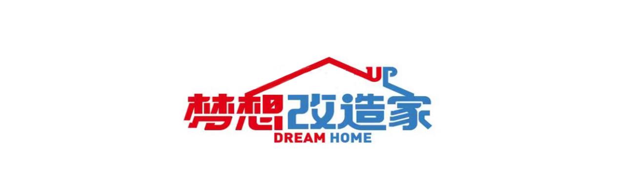 梦想改造家logo图片