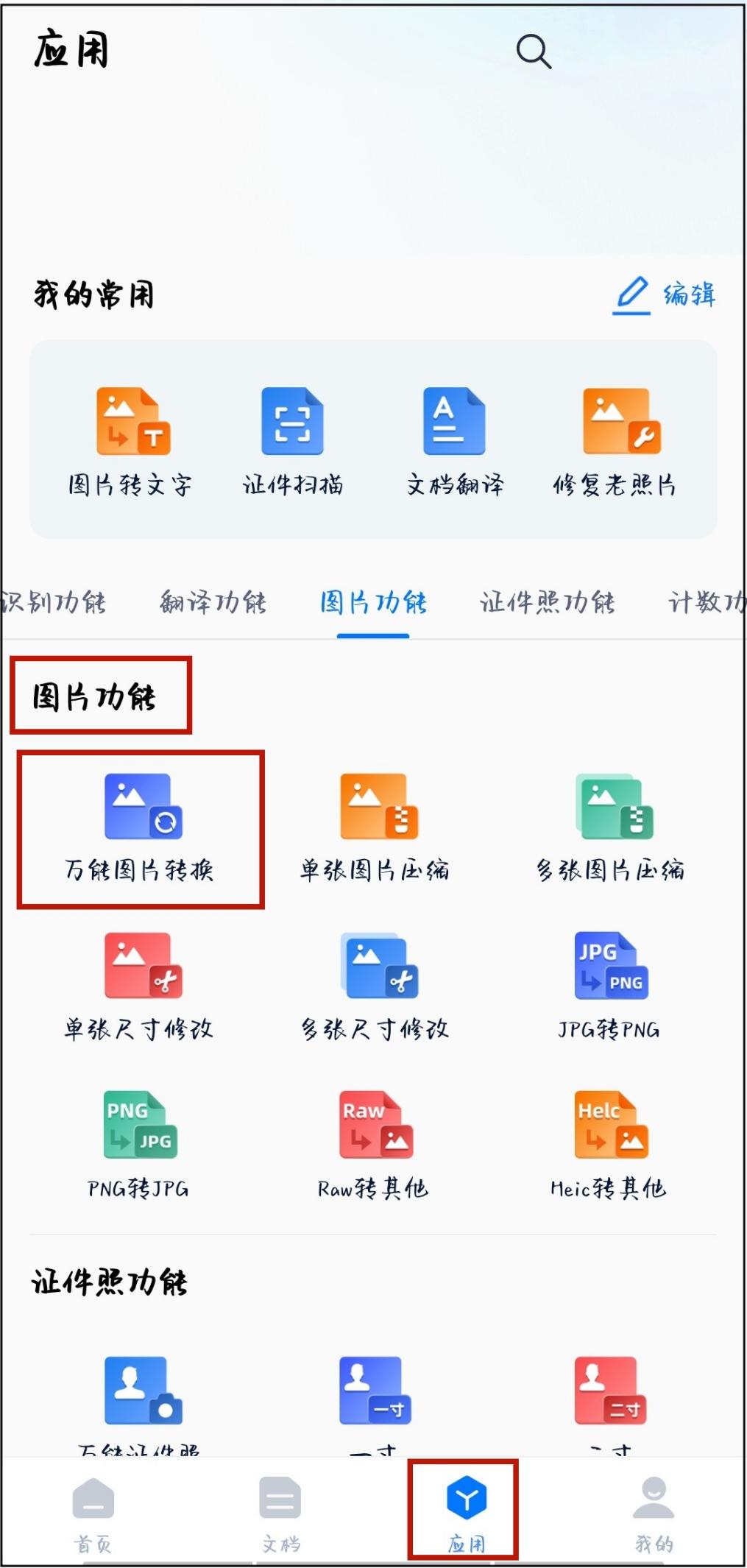 手机照片转jpg格式怎么转?详细的转换方法分享