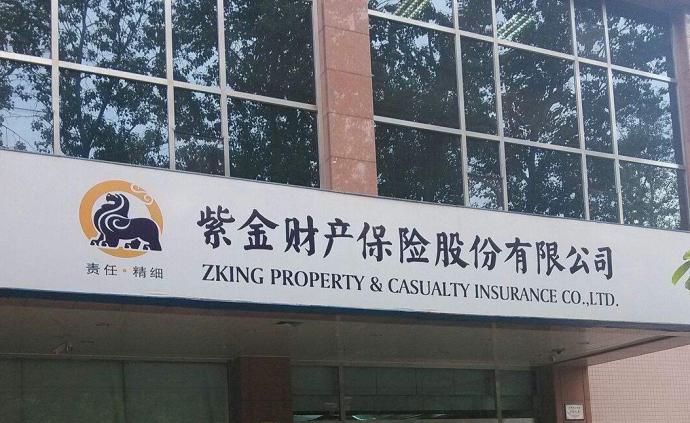 紫金财险副总裁曹永林干这行已6年成长快 旗下支公司日前被罚款