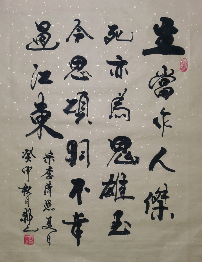 书写经典网络展第1064期——李清照(宋)《夏日绝句》