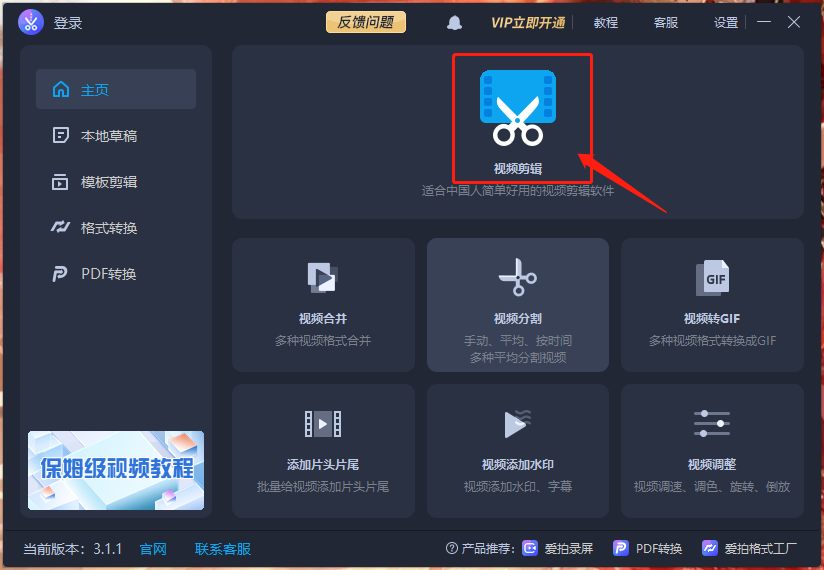 视频剪辑软件哪个好?推荐三个好用的视频裁剪工具!