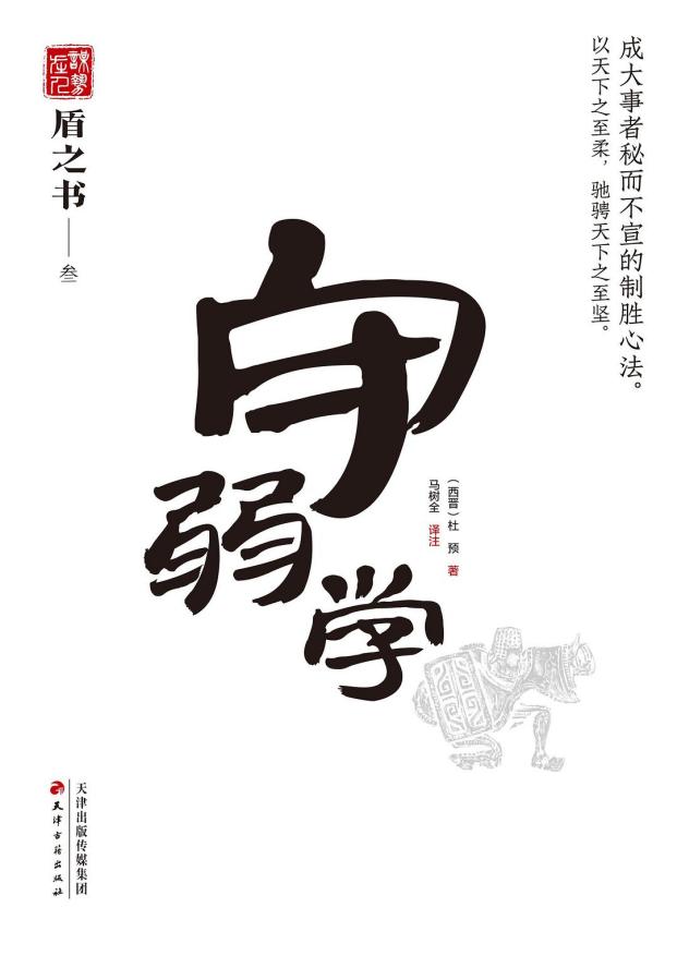 从投资角度读《守弱学:守弱是强弱转换的学问