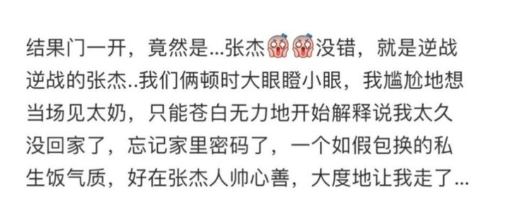网友称坐电梯直达张杰谢娜家,浦东豪宅被曝光,真的还是编的?