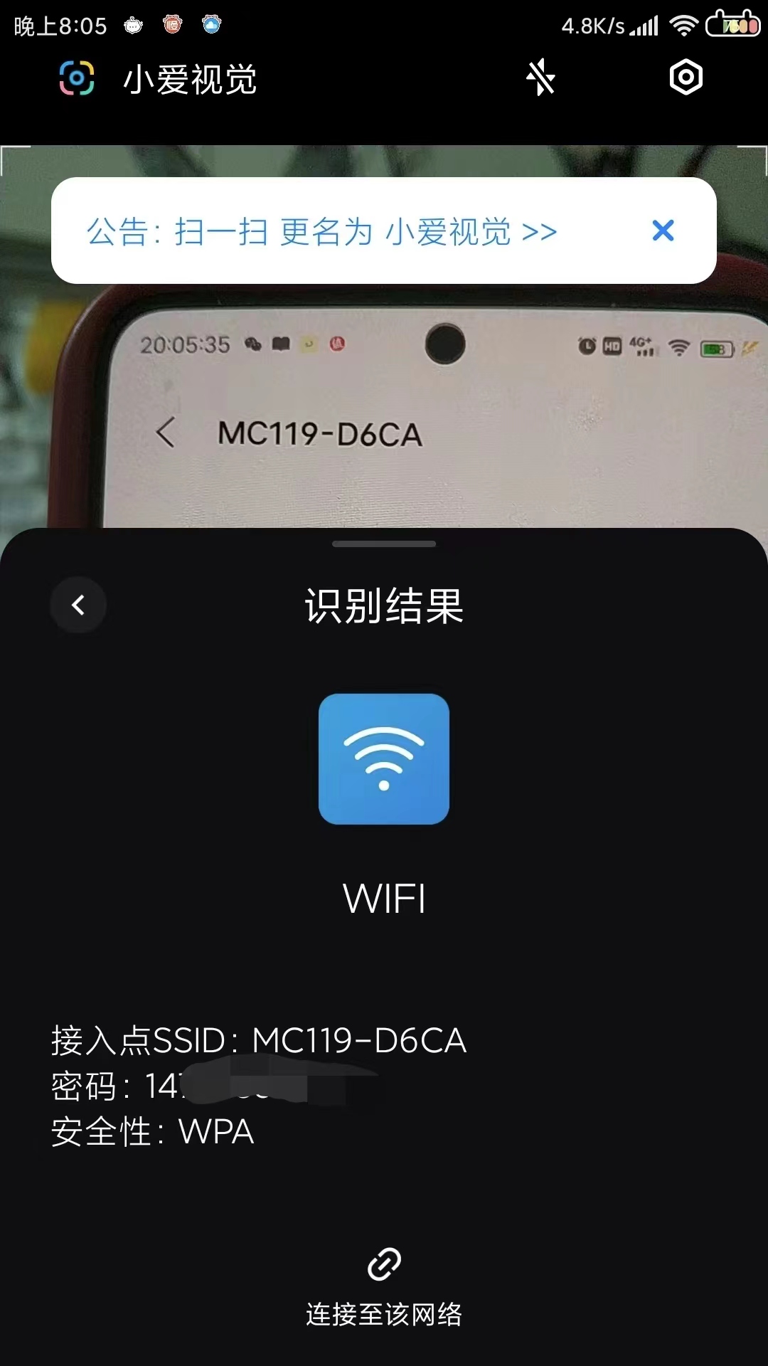 手机号码连wifi