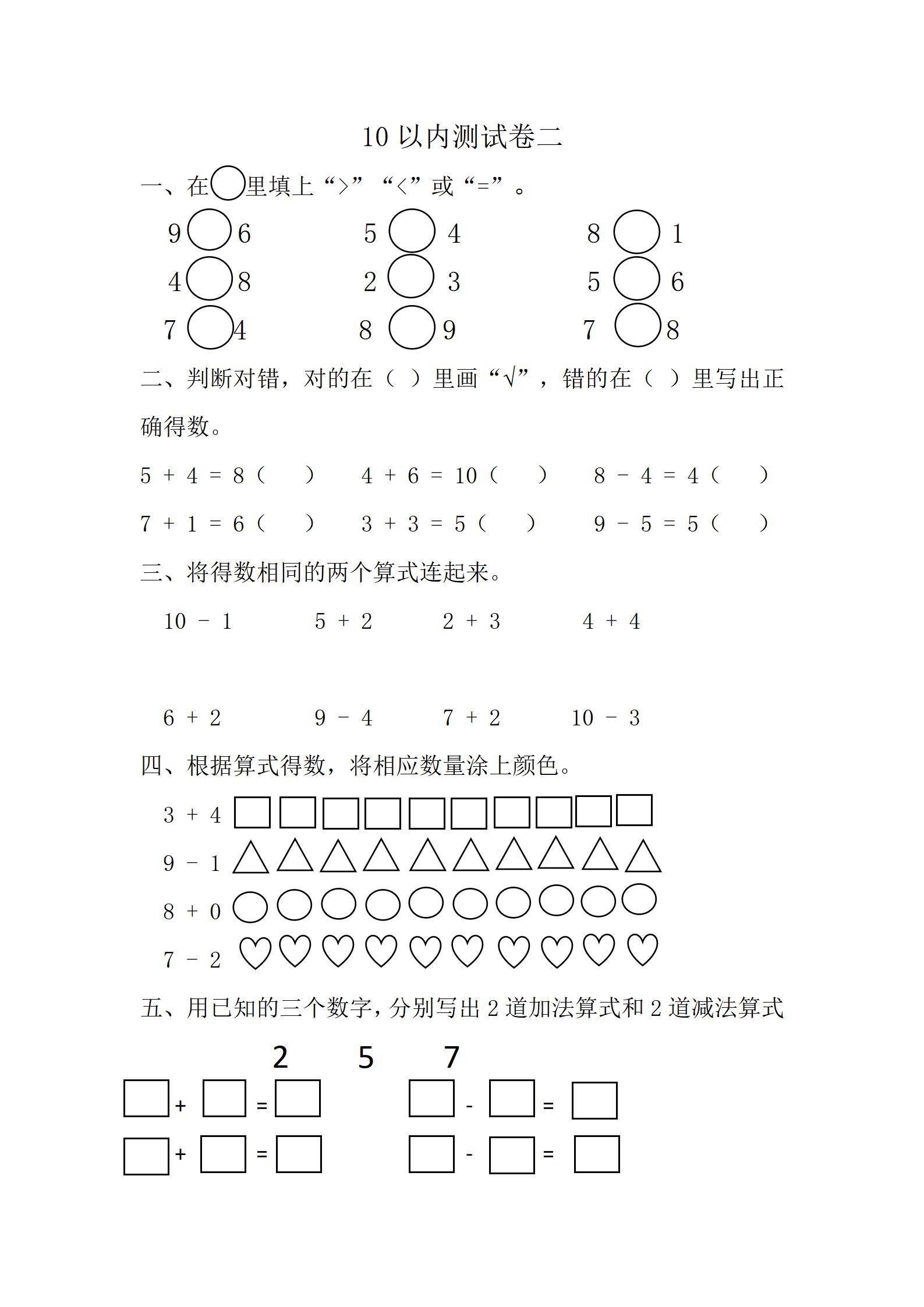 幼小衔接—启蒙数学10以内测试卷,开发儿童大脑