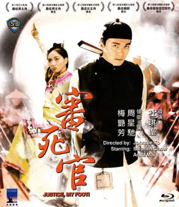 从小人物到亚太影帝!周星驰《审死官》内涵深层解读!