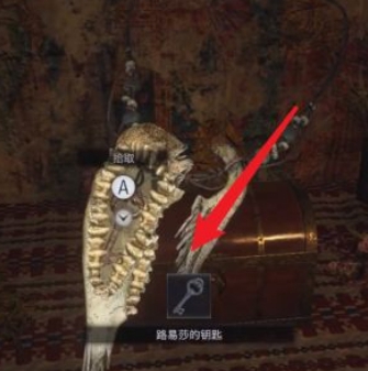 生化危机8路易莎的钥匙有什么用