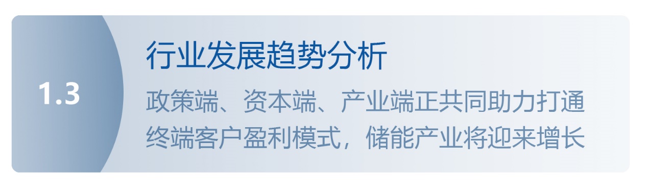 势能资本黄俊:光伏储能融合从趋势走向现实,储能产业东风已至